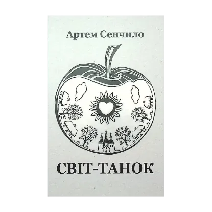 Зображення Світ-танок