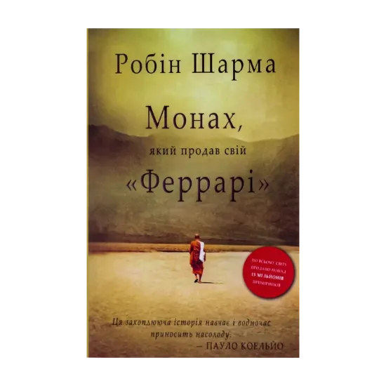 Зображення Монах, який продав свій «Феррарі»