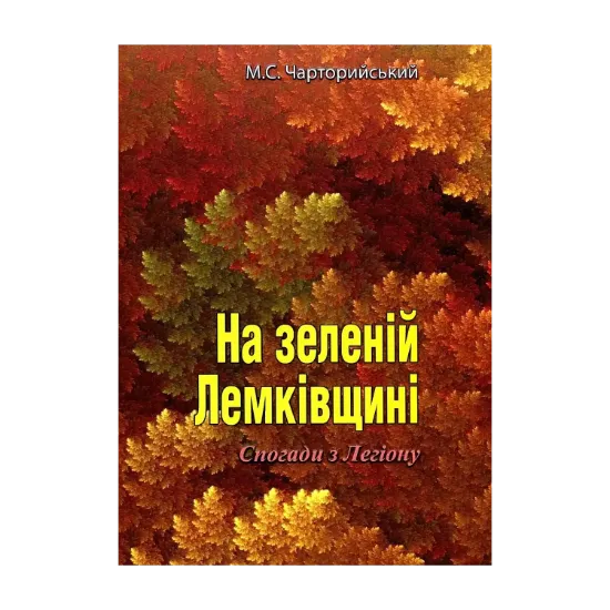 Зображення На зеленій Лемківщині. Спогади з Легіону