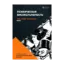 Зображення Психическая бисексуальность. Франко-британский диалог