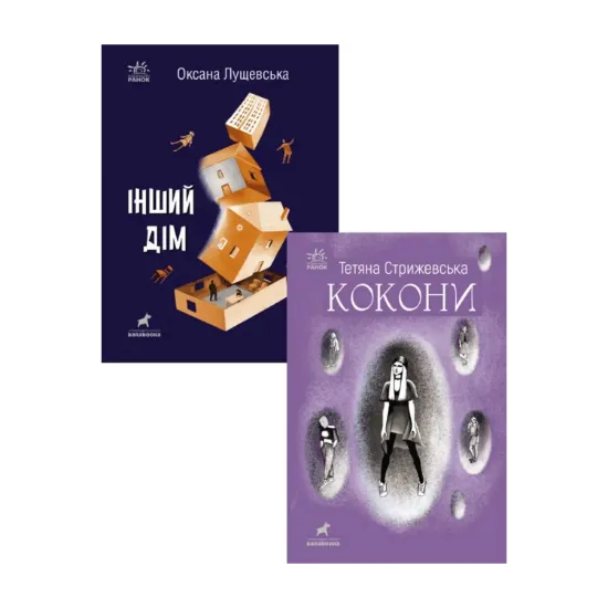 Зображення Українська підліткова проза (комплект із 2 книг)