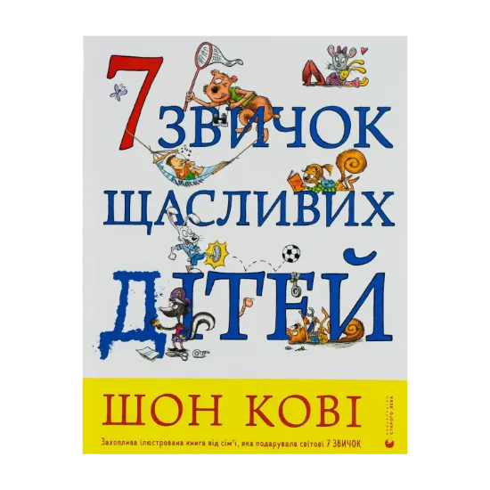 Зображення 7 звичок щасливих дітей