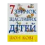 Зображення 7 звичок щасливих дітей