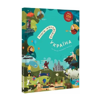 Зображення Книга-мандрівка. Україна