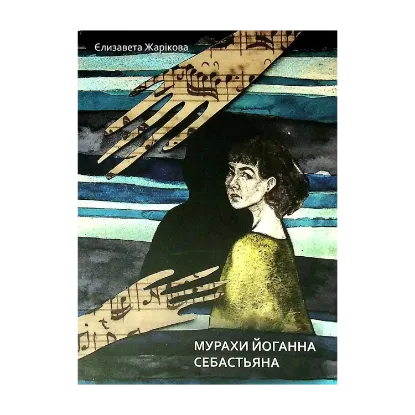 Зображення Мурахи Йоганна Себастьяна