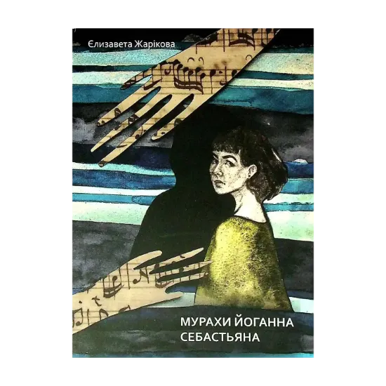Зображення Мурахи Йоганна Себастьяна