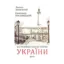 Зображення 10 розмов про Історію України