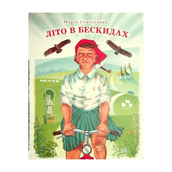 Зображення Літо в Бескидах