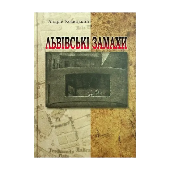 Зображення Львівські замахи