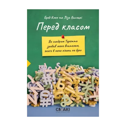 Зображення Перед класом