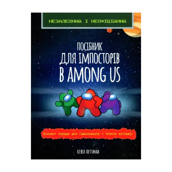 Зображення Посібник імпосторів в Among us