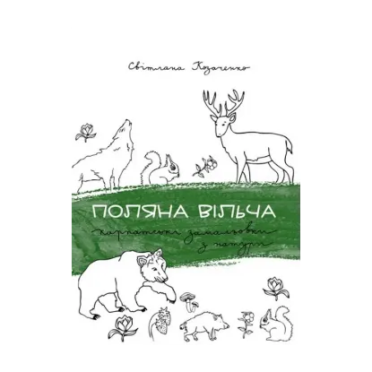 Зображення Поляна вільча