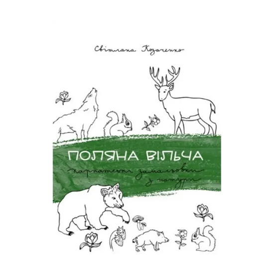 Зображення Поляна вільча