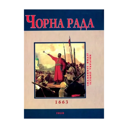 Зображення Чорна рада