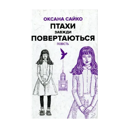 Зображення Птахи завжди повертаються