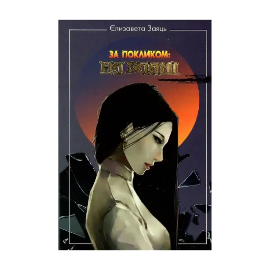 Зображення За покликом на Зламі