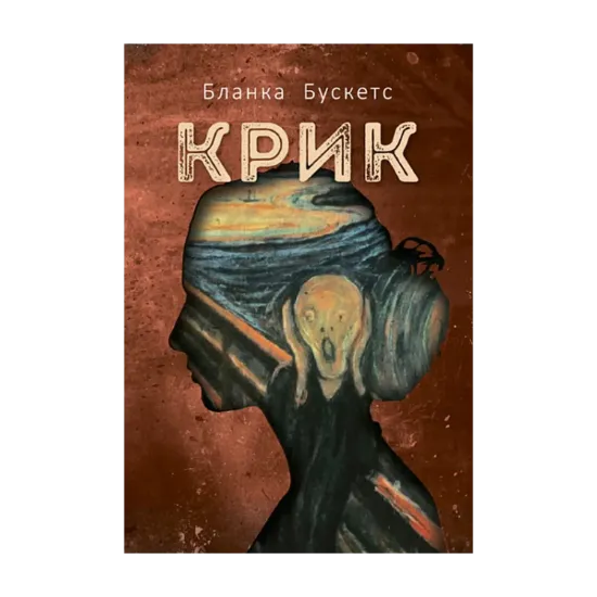 Зображення Крик