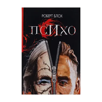 Зображення Психо