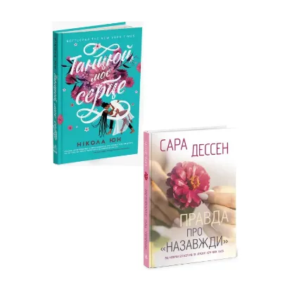 Зображення Про кохання (комплект із 2 книг)
