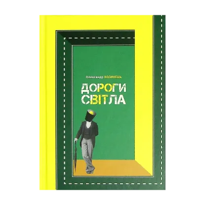 Зображення Дороги світла