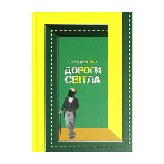 Зображення Дороги світла