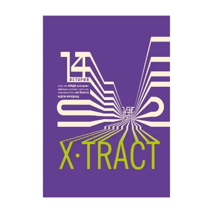 Зображення Х.TRACT