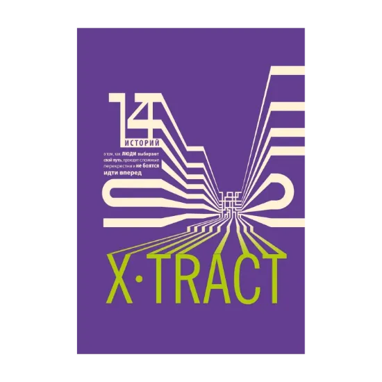 Зображення Х.TRACT