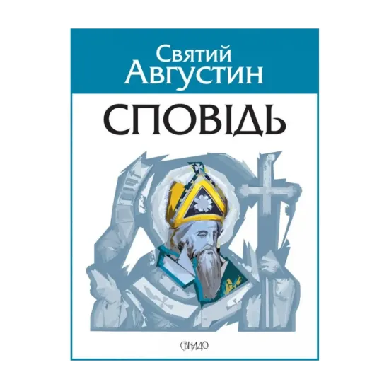 Зображення Сповідь