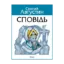 Зображення Сповідь