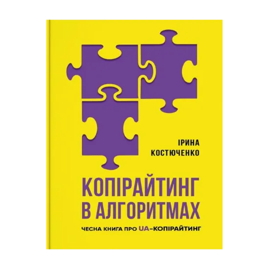 Зображення Копірайтинг в алгоритмах