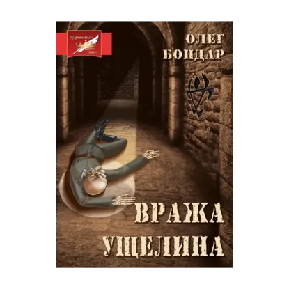 Зображення Вража ущелина