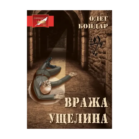 Зображення Вража ущелина