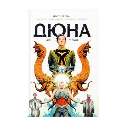 Зображення Дюна. Дім Атрідів. Книга 1