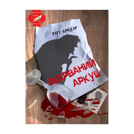 Зображення Відірваний аркуш