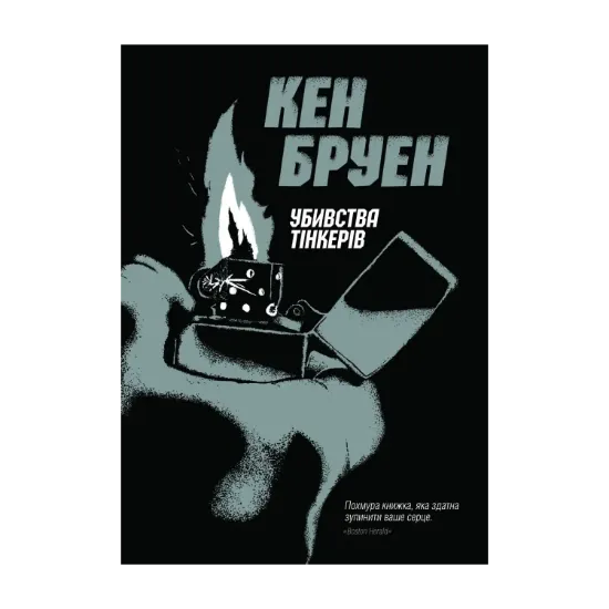 Зображення Джек Тейлор. Книга 2. Убивства тінкерів