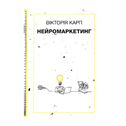 Зображення Нейромаркетинг