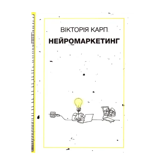 Зображення Нейромаркетинг