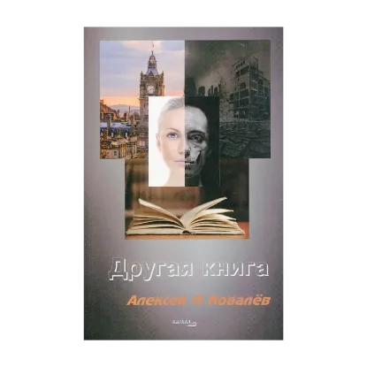Зображення Другая книга
