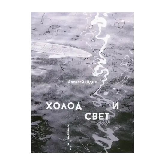 Зображення Холод и свет. Музыка из окон