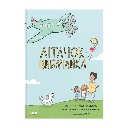 Зображення Літачок-вибачайка