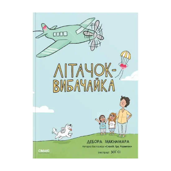 Зображення Літачок-вибачайка