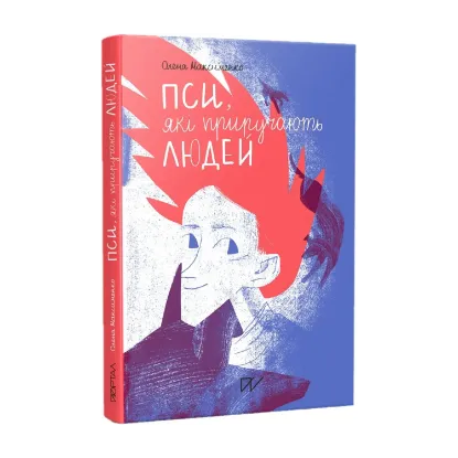 Зображення Пси, які приручають людей