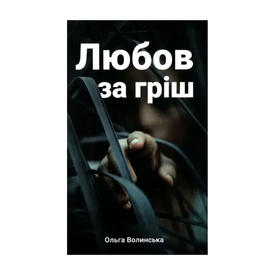Зображення Любов за гріш