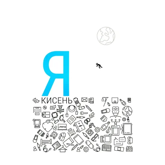 Зображення Я - кисень