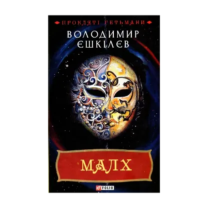 Зображення Малх. Книга 3