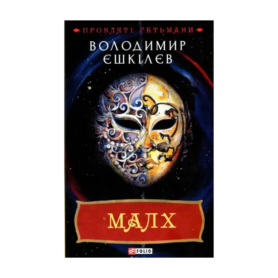 Зображення Малх. Книга 3