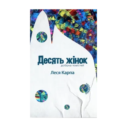 Зображення Десять жінок