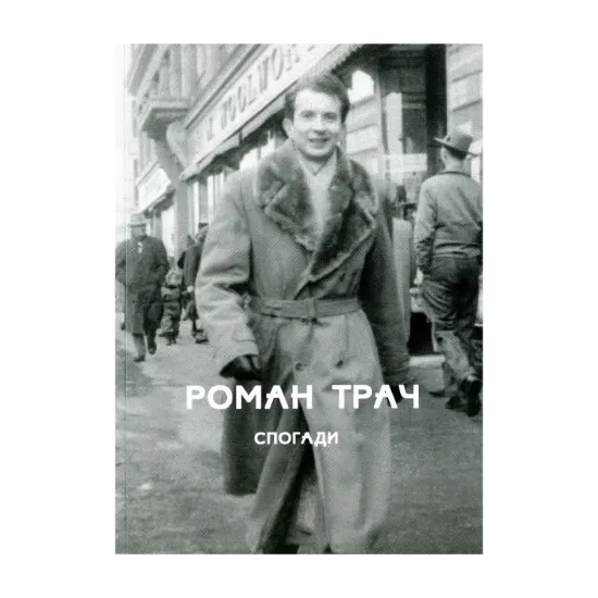 Зображення Спогади