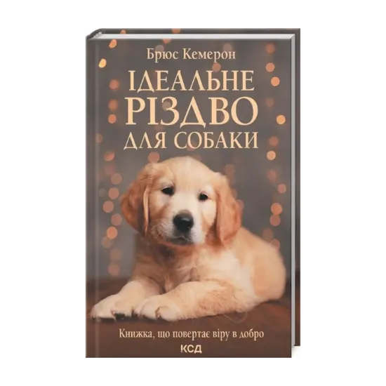Зображення Ідеальне Різдво для собаки