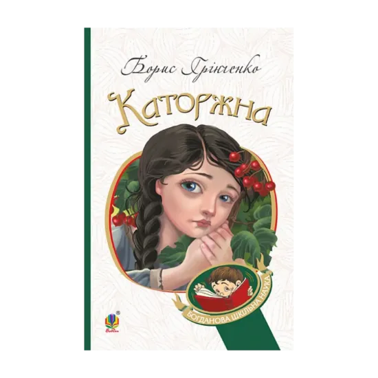 Зображення Каторжна